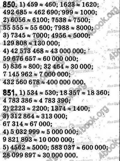 ГДЗ Математика 5 клас сторінка 850-851